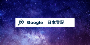 googlejp-eyecatch